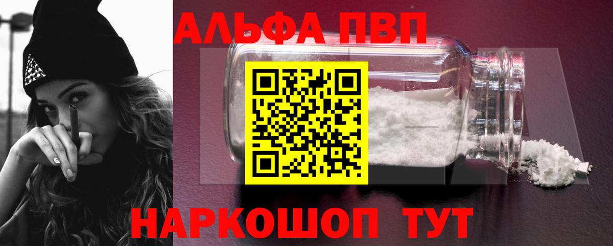 Alfa_PVP Crystall  Alpha PVP  Гурьевск  А ПВП крисы CK  Вход с VPN  A PVP VHQ 