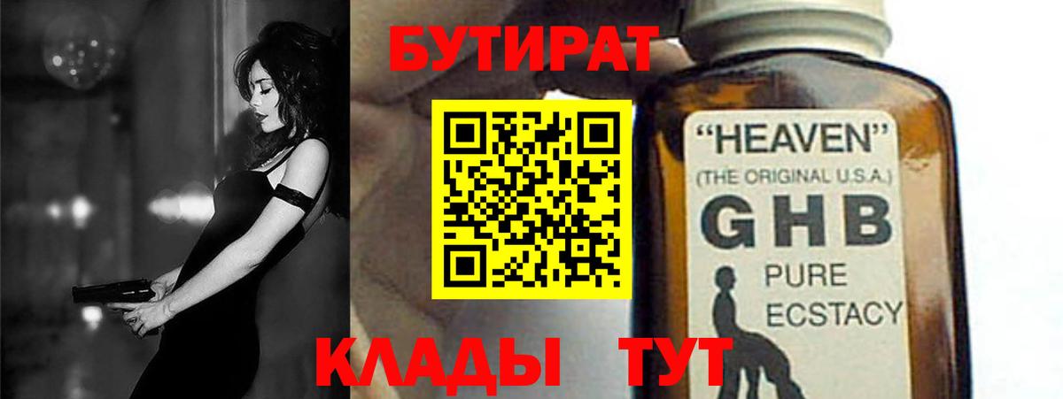 Бутират вода Гурьевск