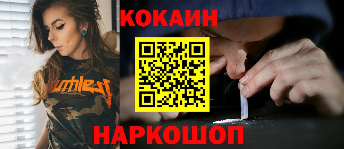 COCAIN FishScale  КОКАИН  Гурьевск  Cocaine Перу  Вход с VPN 