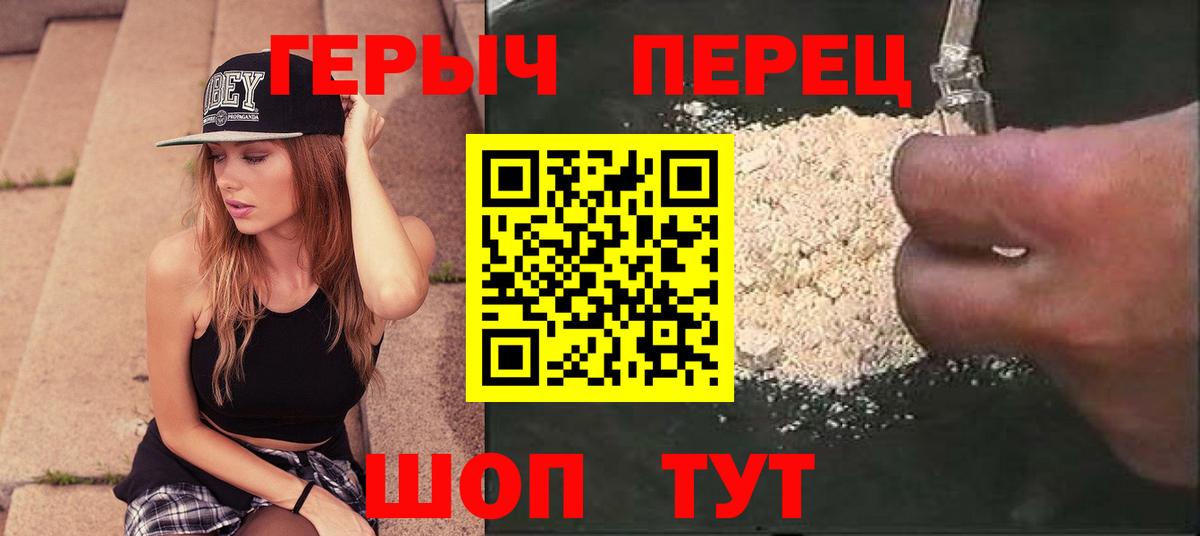 Героин хмурый Гурьевск