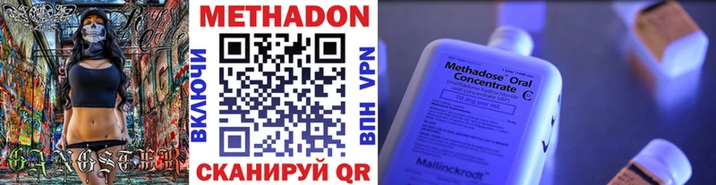 МЕТАДОН methadone  Гурьевск 