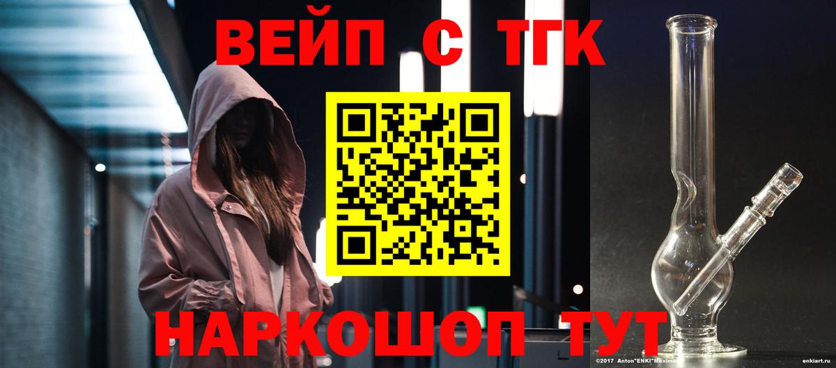 ТГК концентрат  где можно купить наркотик  Вход с VPN  Гурьевск  Дистиллят ТГК вейп 